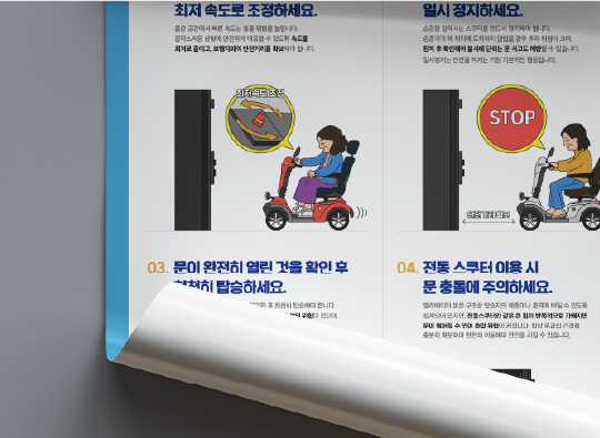 승강기&nbsp;이용&nbsp;안전캠페인&nbsp;<br>(근데&nbsp;전동스쿠터를&nbsp;포함한)