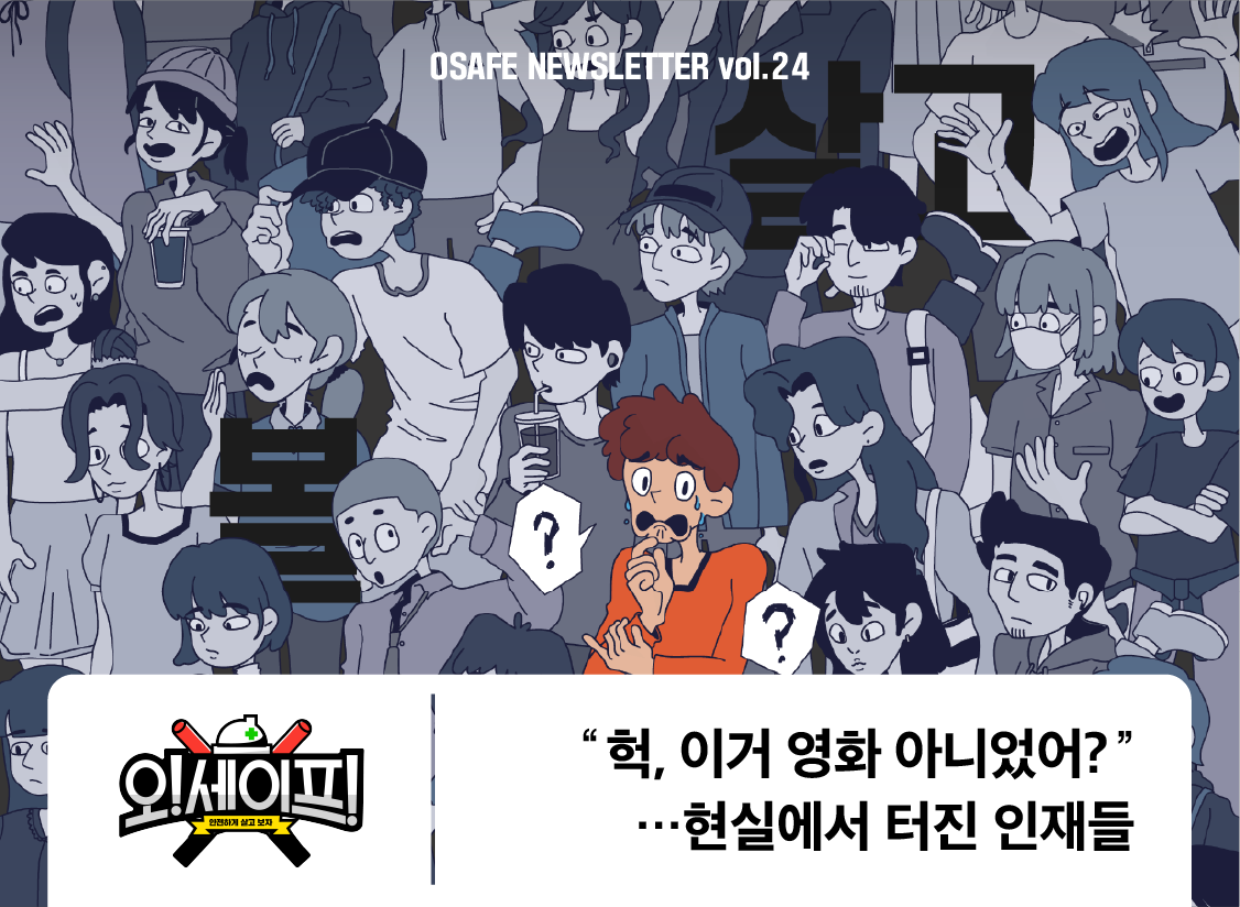 “ 헉, 이거 영화 아니었어? ”<br>…현실에서 터진 인재들