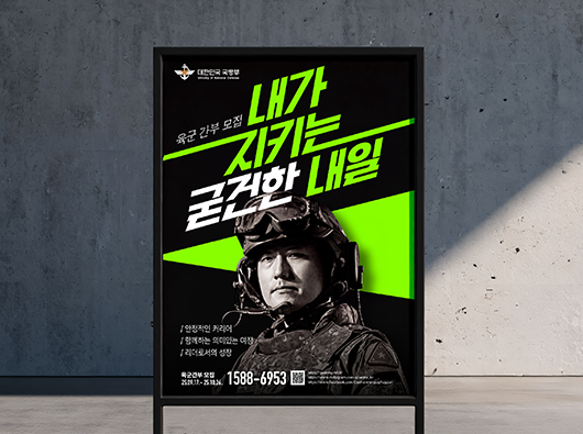 육군간부모집 슬로건 및 디자인 개발<br>공공브랜드 상징개발 프로젝트
