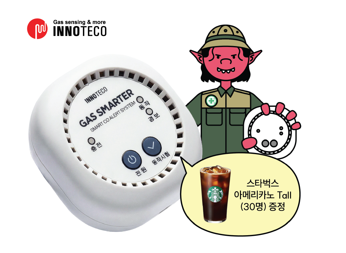 스타벅스 기프티콘 증정 이벤트<br>가스스마터의 매력, 2가지를 골라주세요!